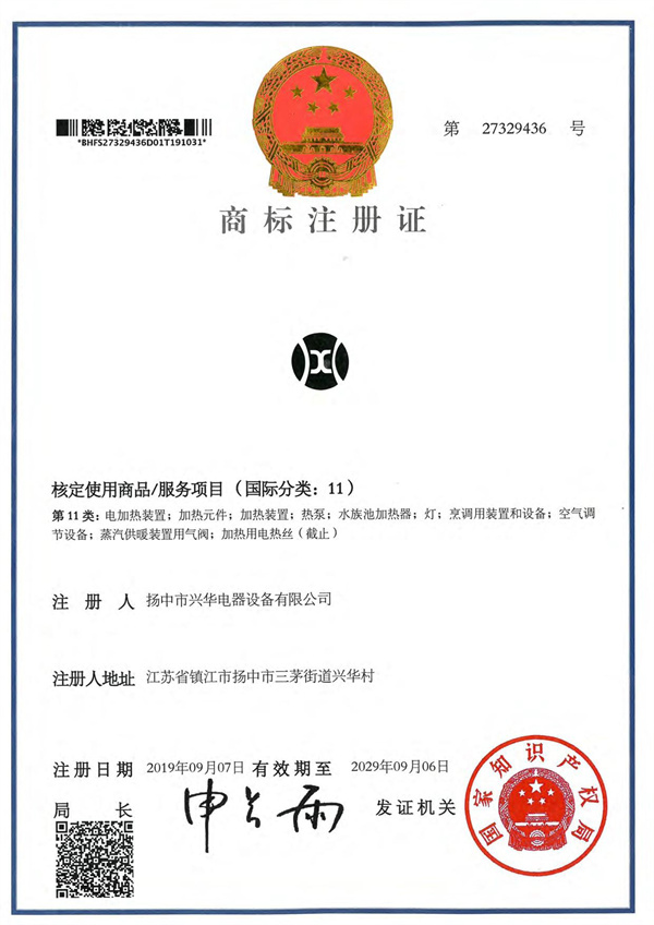 商标注册证