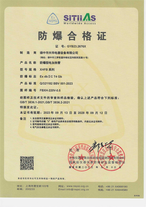 防爆合格证