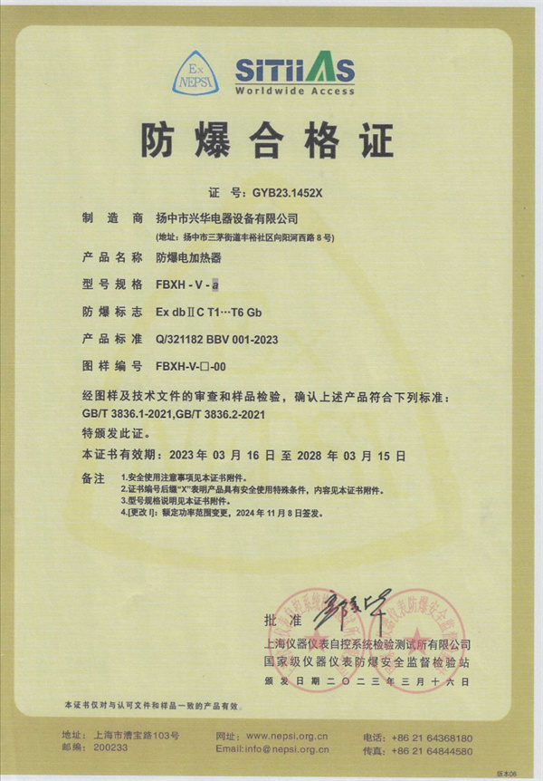防爆合格证