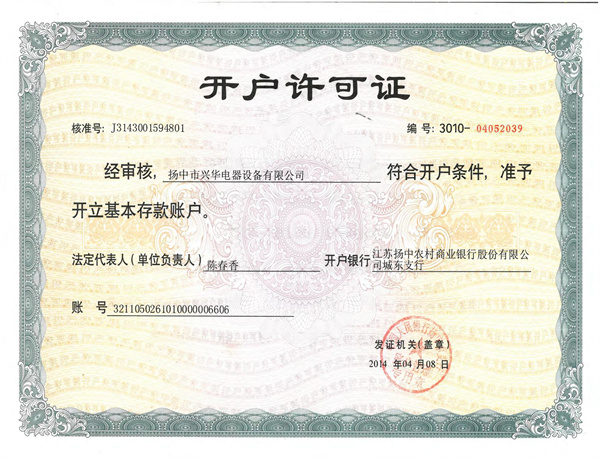 高新技术企业证书